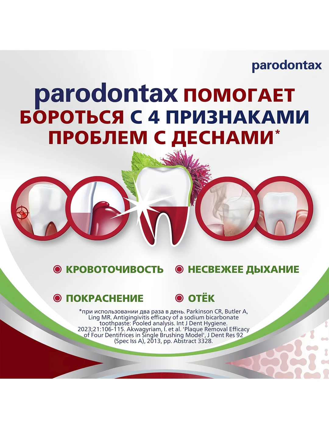 Зубная паста parodontax Комплексная Защита с Травами, с фтором, 75 мл