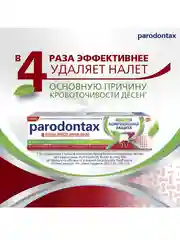 Зубная паста parodontax Комплексная Защита с Травами, с фтором, 75 мл