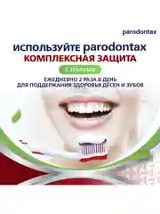 Зубная паста parodontax Комплексная Защита с Травами, с фтором, 75 мл