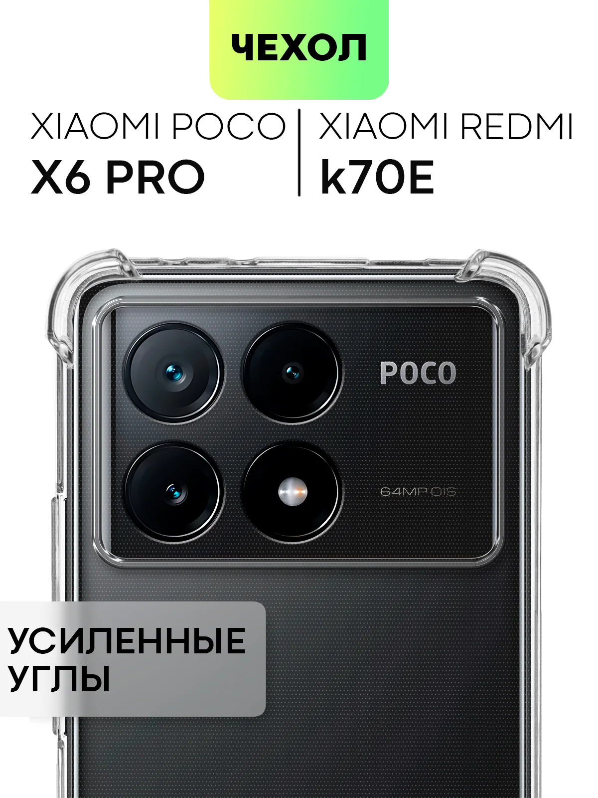 Молочный чехол для Xiaomi Poco X6 Pro Redmi K70E противоударный силиконовый BROSCORP усиленные углы