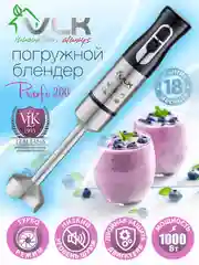 Блендер погружной VLK Profi-200