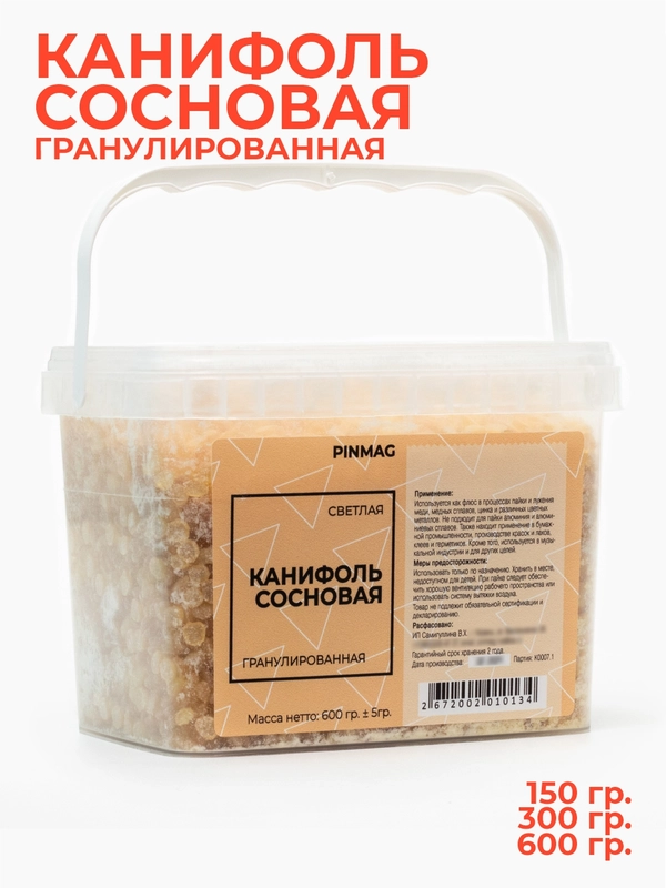 Канифоль сосновая PINMAG / гранулированная, в банке