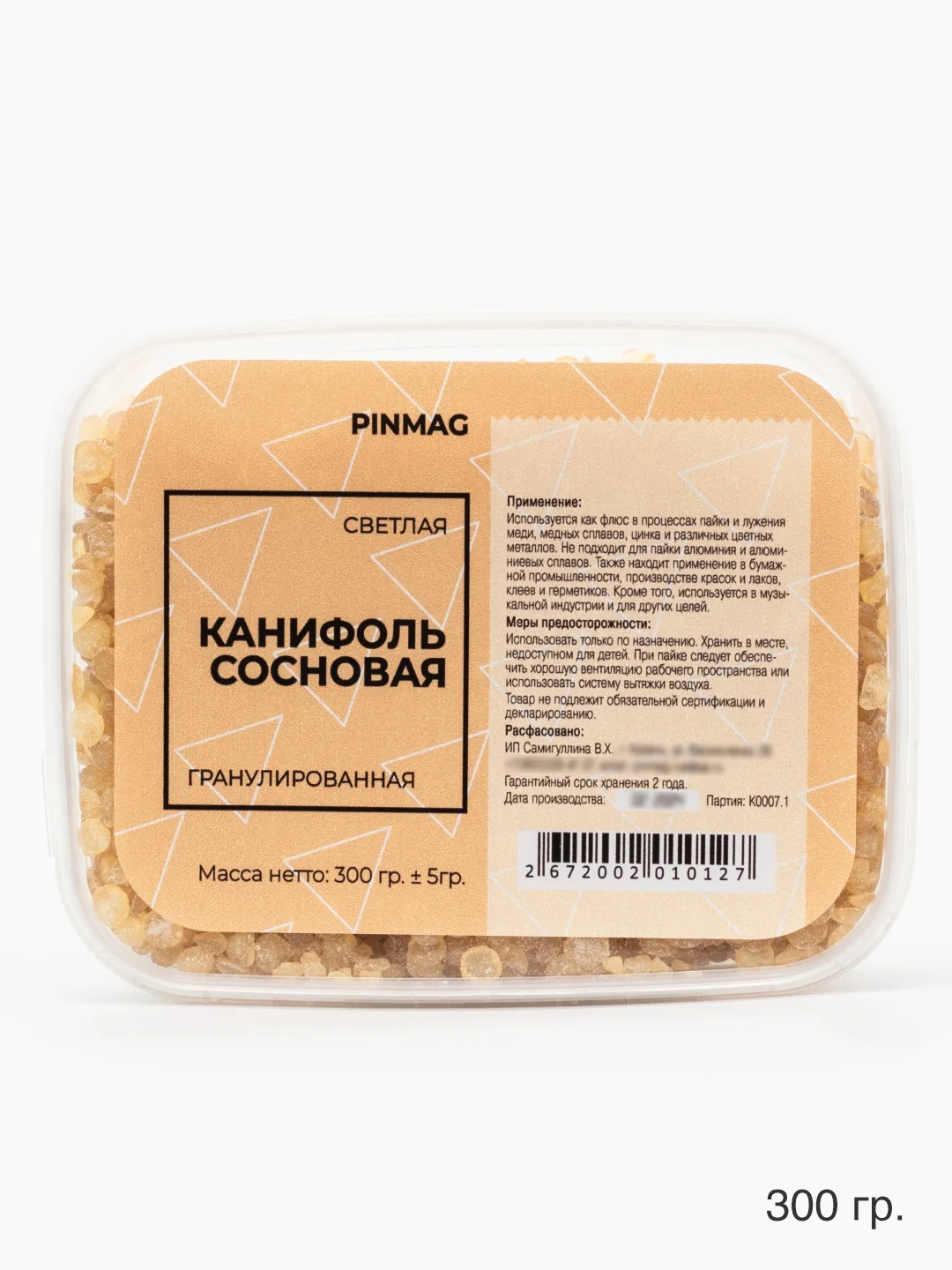 Канифоль сосновая PINMAG / гранулированная, в банке