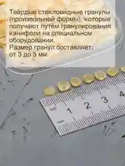 Канифоль сосновая PINMAG / гранулированная, в банке