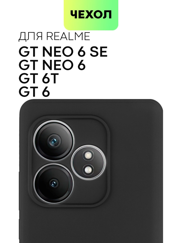 Чехол для Realme GT 6 /  6T / Neo 6 / Neo 6 SE силиконовый BROSCORP матовый/ прозрачный
