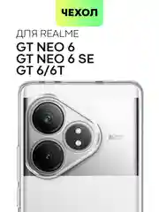 Чехол для Realme GT 6 /  6T / Neo 6 / Neo 6 SE силиконовый BROSCORP матовый/ прозрачный