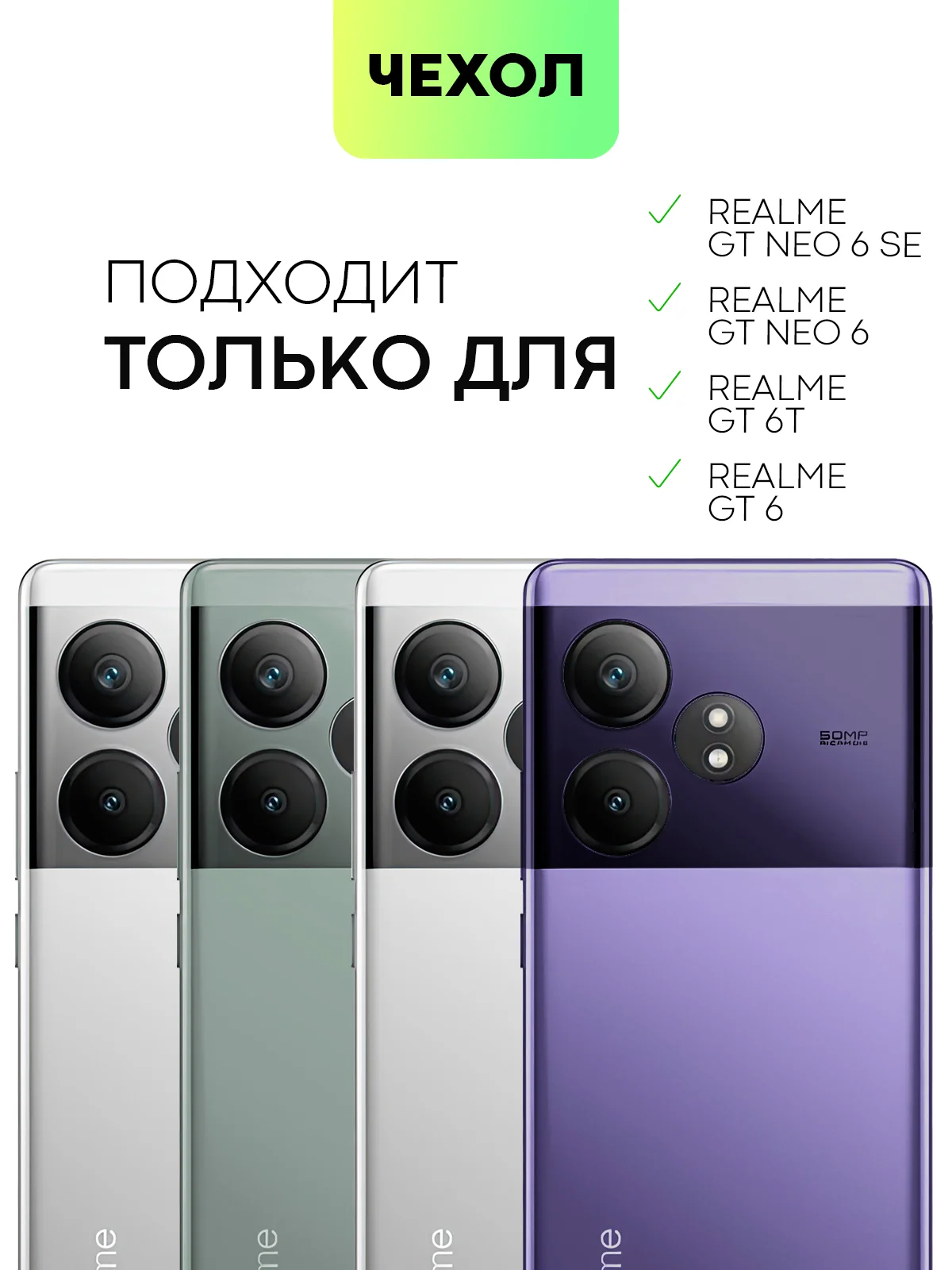 Черный чехол для Realme GT 6 /  6T / Neo 6 / Neo 6 SE силиконовый BROSCORP матовый/ прозрачный