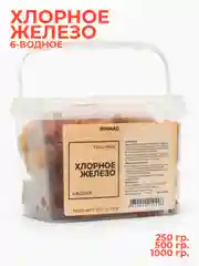 Хлорное железо, Антихром / 6-ти водное. Для снятия хрома и травления печатных плат