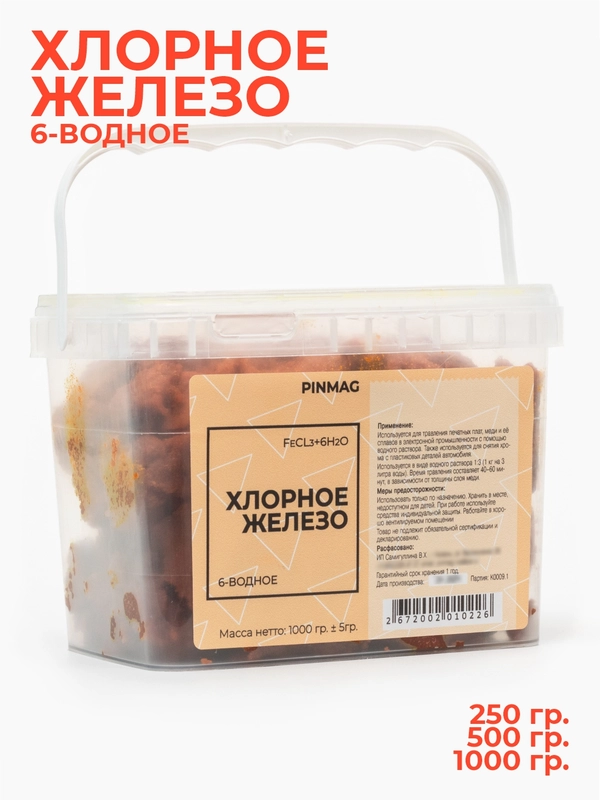 Хлорное железо, Антихром / 6-ти водное. Для снятия хрома и травления печатных плат