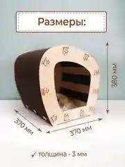 Домик для кошек и собак с когтеточкой