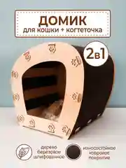 Домик для кошек и собак с когтеточкой