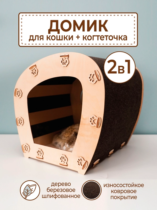 Домик для кошек и собак с когтеточкой