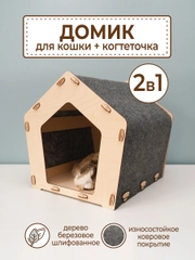 Домик для кошек и собак с когтеточкой
