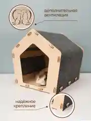 Домик для кошек и собак с когтеточкой