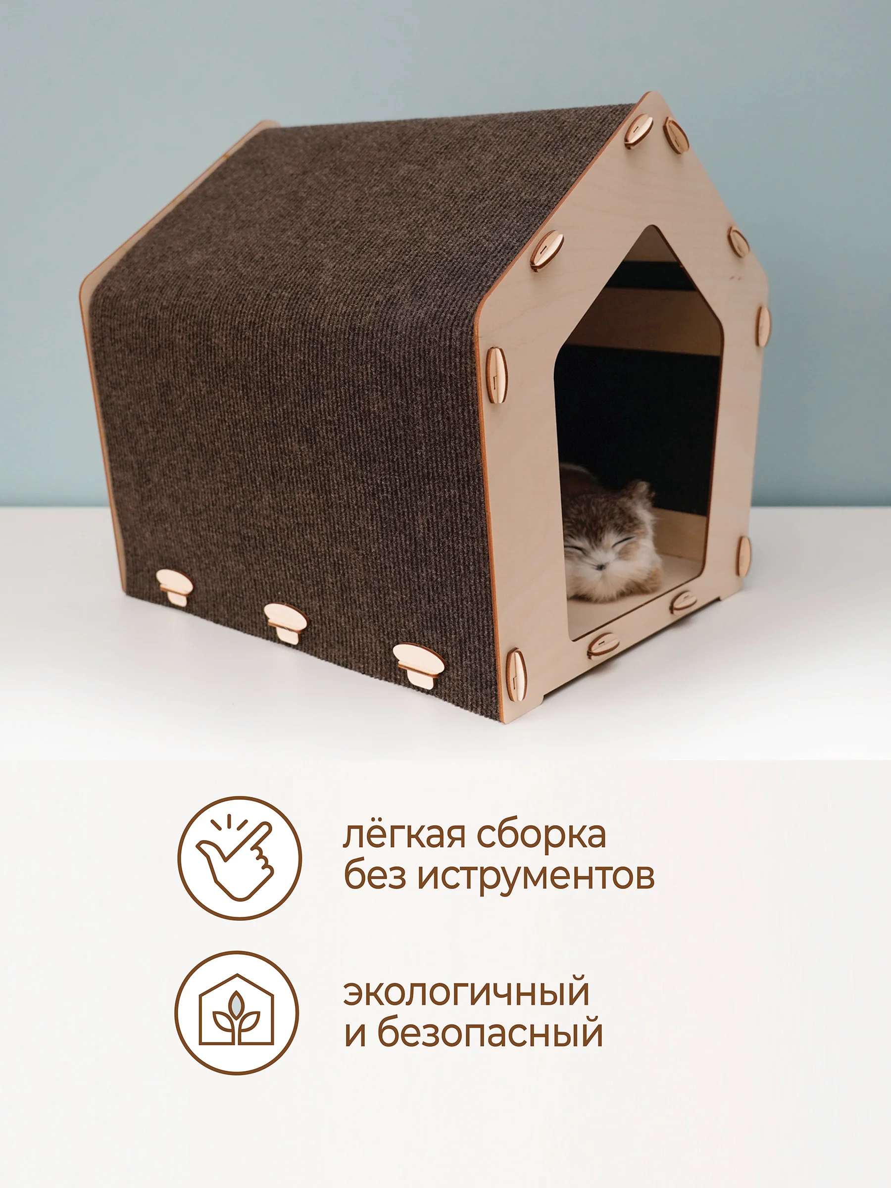 Домик для кошек и собак с когтеточкой