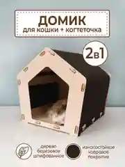 Домик для кошек и собак с когтеточкой