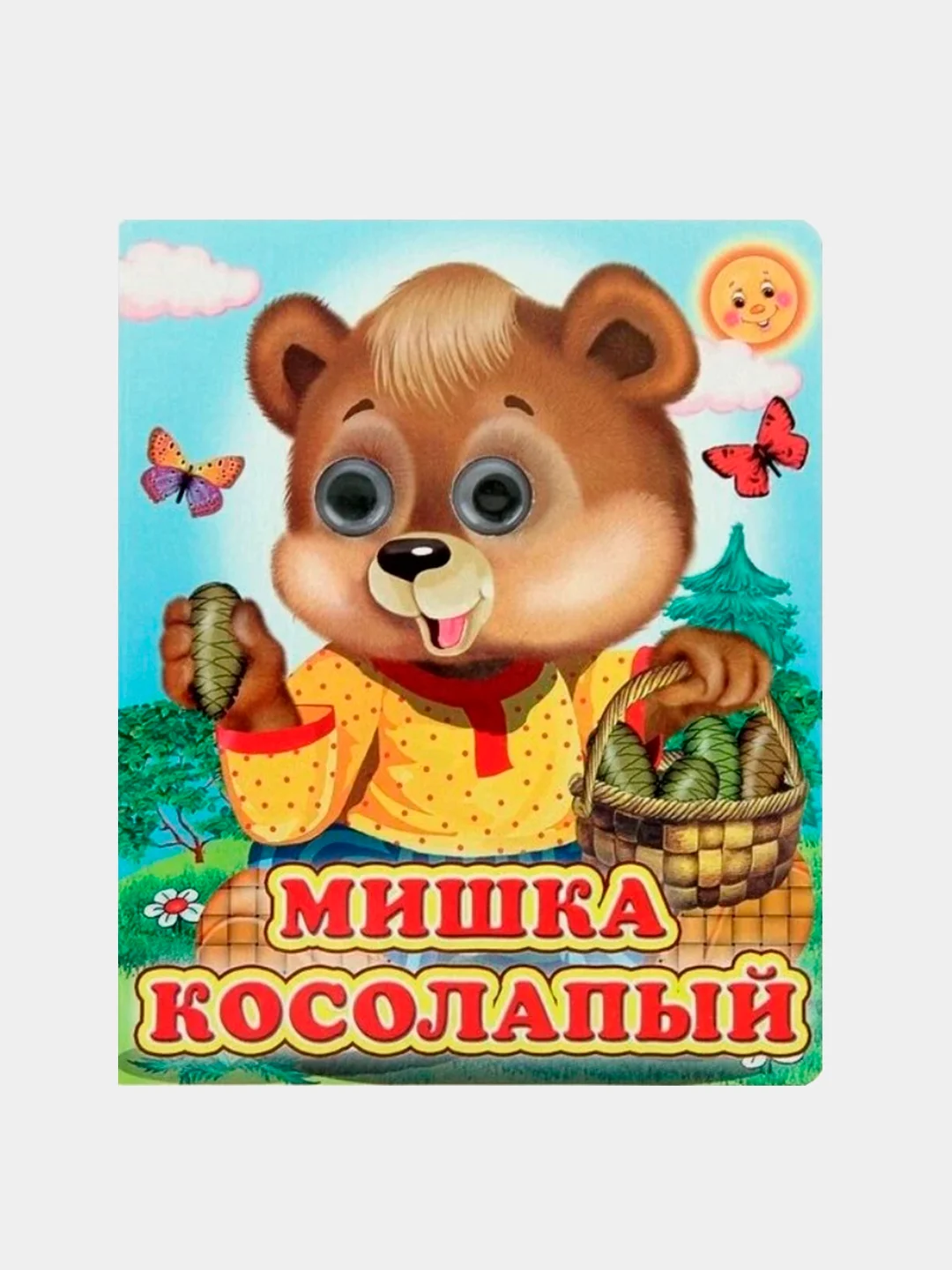 Багровый книга детская картонная с глазками