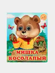 Багровый книга детская картонная с глазками
