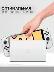 Белый 1-2 шт стекло для Nintendo Switch OLED защитное КАРТОФАН олеофобное глянцевое/ матовое
