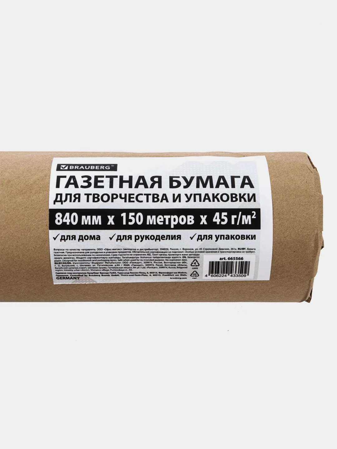 Бумага упаковочная газетная для упаковки подарков, цветов в рулоне 840 мм х 150 м Brauberg