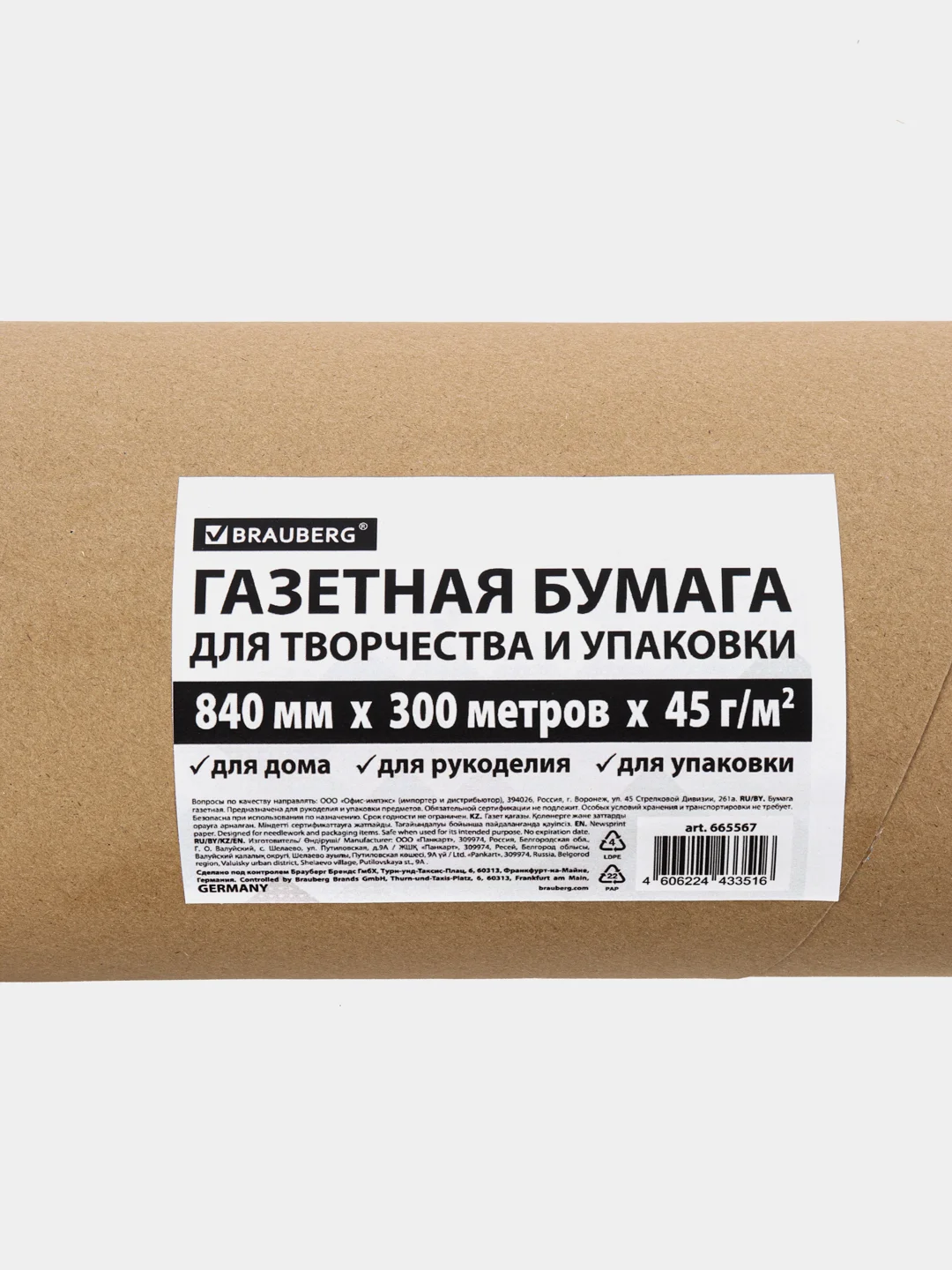 Бумага упаковочная газетная для упаковки подарков, цветов в рулоне 840 мм х 300 м Brauberg