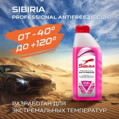 Антифриз для двигателя автомобиля SIBIRIA ANTIFREEZE G12+ (-40), красный G12+ 1 кг