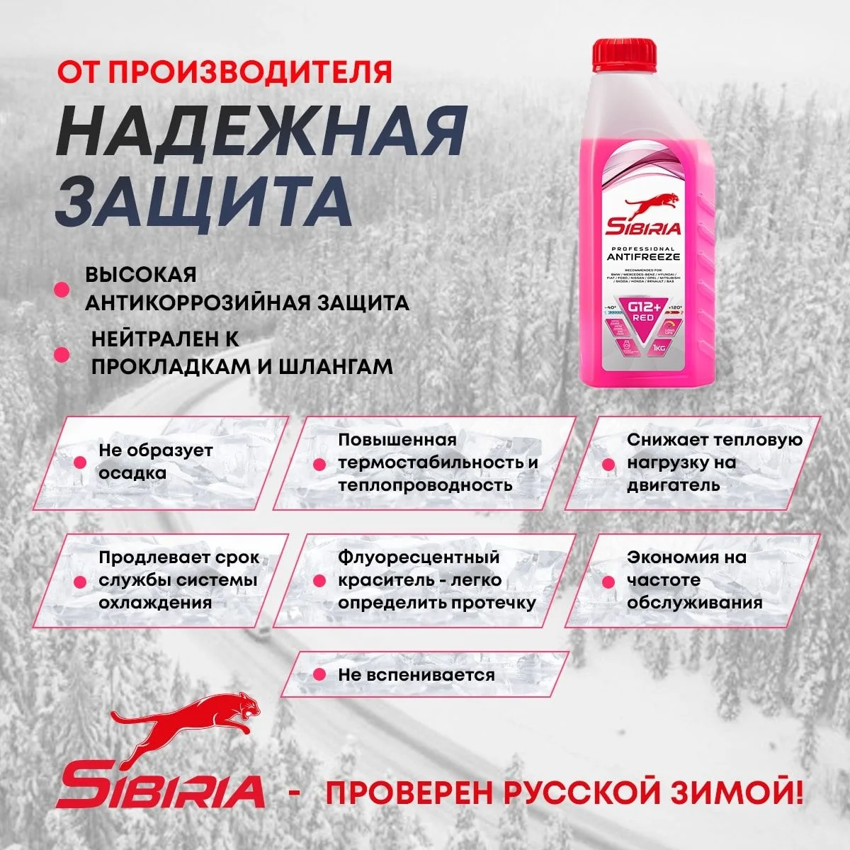 Антифриз для двигателя автомобиля SIBIRIA ANTIFREEZE G12+ (-40), красный G12+ 1 кг