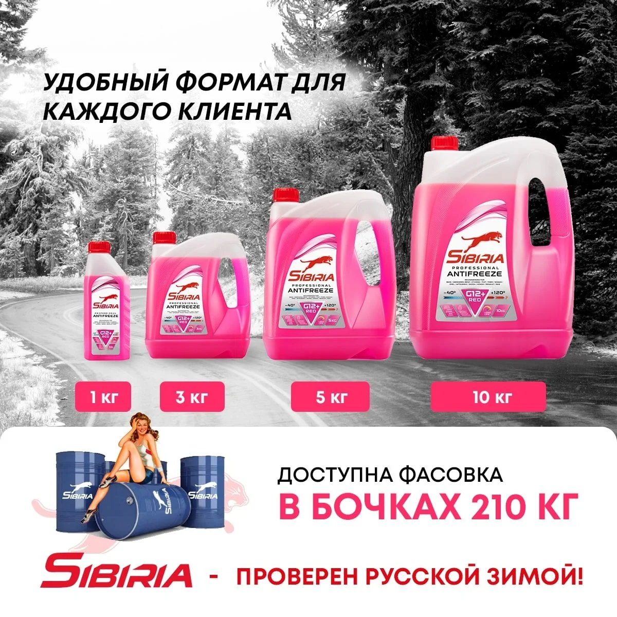 Антифриз для двигателя автомобиля SIBIRIA ANTIFREEZE G12+ (-40), красный G12+ 1 кг