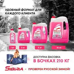 Антифриз для двигателя автомобиля SIBIRIA ANTIFREEZE G12+ (-40), красный G12+ 1 кг