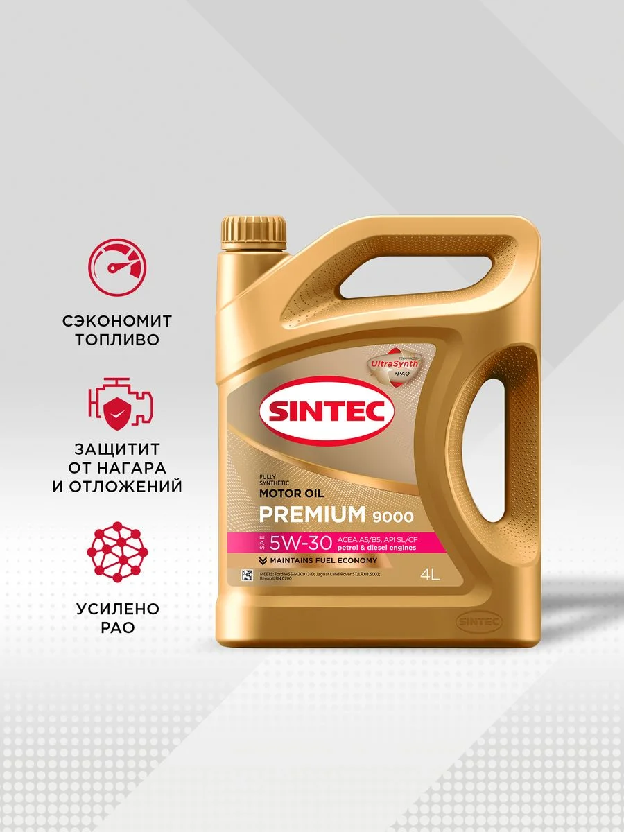 Масло моторное Sintec Premium 9000 5W-30 A5/B5 SL/CF
