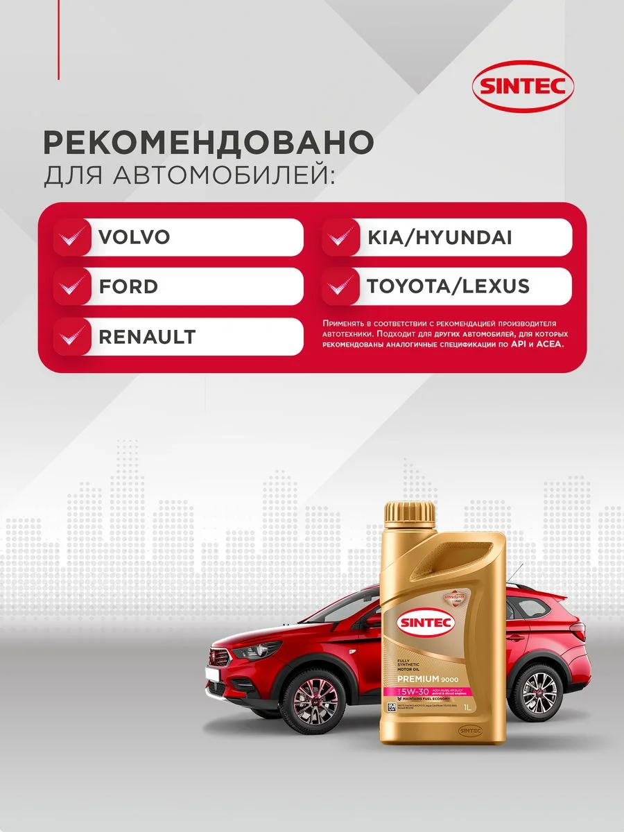 Масло моторное Sintec Premium 9000 5W-30 A5/B5 SL/CF