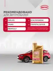 Масло моторное Sintec Premium 9000 5W-30 A5/B5 SL/CF