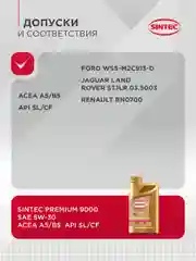 Масло моторное Sintec Premium 9000 5W-30 A5/B5 SL/CF