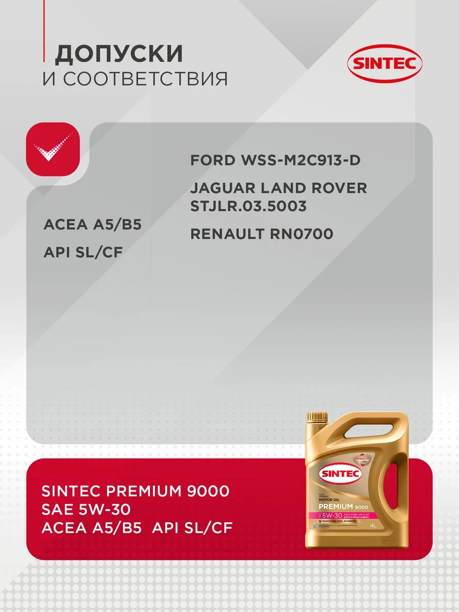 Масло моторное Sintec Premium 9000 5W-30 A5/B5 SL/CF