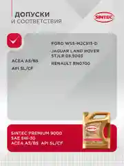 Масло моторное Sintec Premium 9000 5W-30 A5/B5 SL/CF