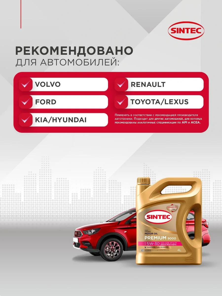 Масло моторное Sintec Premium 9000 5W-30 A5/B5 SL/CF