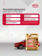 Масло моторное Sintec Premium 9000 5W-30 A5/B5 SL/CF