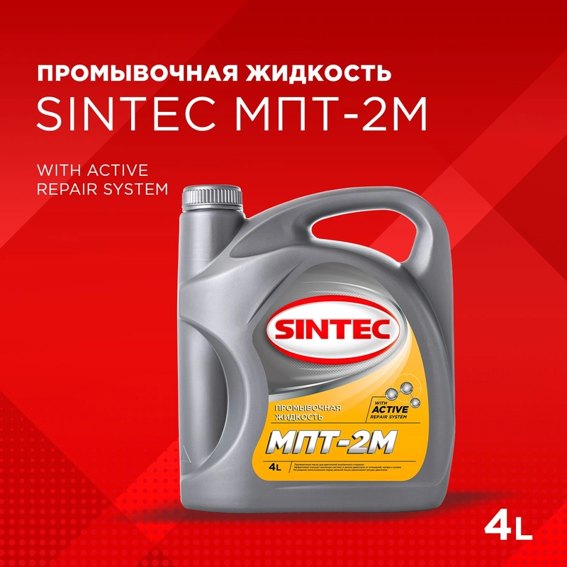Промывочная жидкость SINTEC МПТ-2М 4л