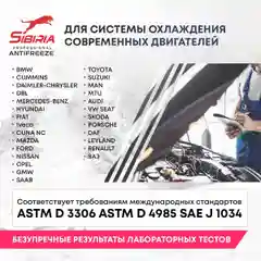 Антифриз для двигателя автомобиля SIBIRIA ANTIFREEZE G12+ (-40)