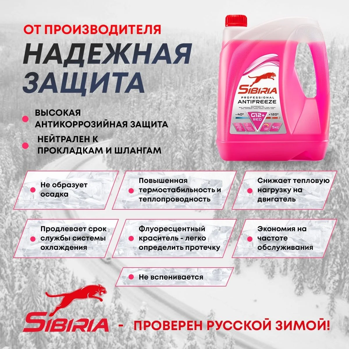 Антифриз для двигателя автомобиля SIBIRIA ANTIFREEZE G12+ (-40)
