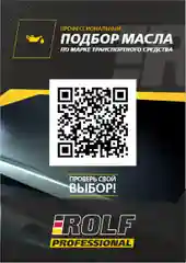Масло трансмиссионное ROLF Transmission SAE 80W-90, API GL-5, минеральное, 1 л