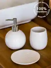 Набор для ванной White Violet (диспенсер,стакан,мыльница), керамика