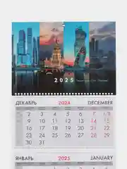 Календарь настенный квартальный отрывной 2025 Brauberg Москва, 116093
