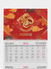 Календарь настенный квартальный отрывной 2025 Brauberg Символ года, 116094