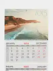Календарь настенный квартальный отрывной 2025 Brauberg Побережье, 116097
