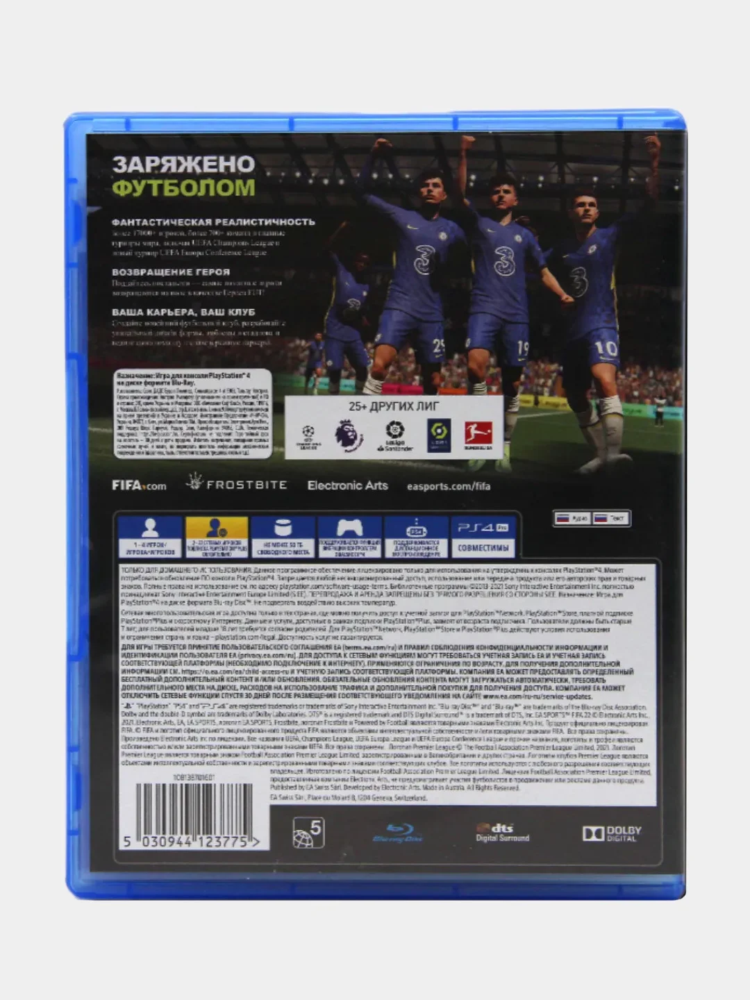 FIFA22, Playstation 4, Полностью на русском языке