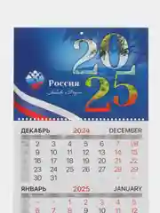 Календарь настенный квартальный отрывной 2025 Brauberg Символика, 116124