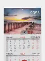 Календарь настенный квартальный отрывной 2025 Brauberg Пейзаж, 116127