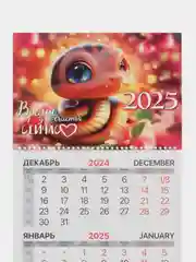 Календарь настенный квартальный отрывной 2025 Brauberg Змейка, 116128