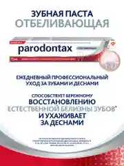 Зубная паста parodontax Отбеливающая от воспаления и кровоточивости десен, 75 мл